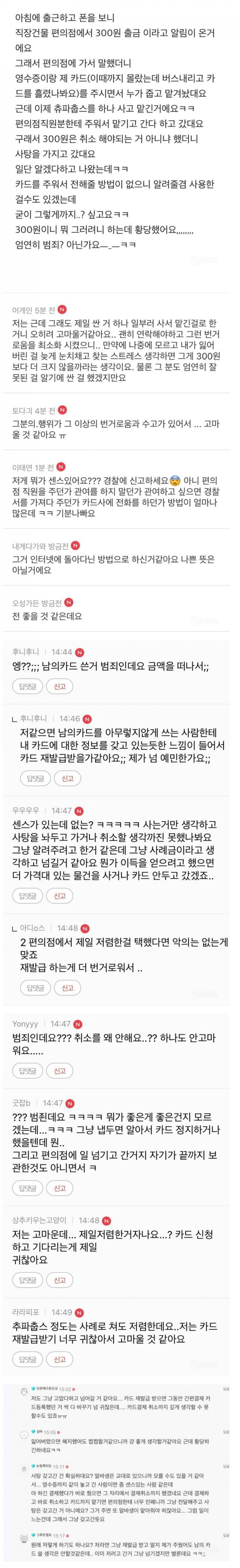주은 카드로 300원 긁고 간 사람 | 인스티즈