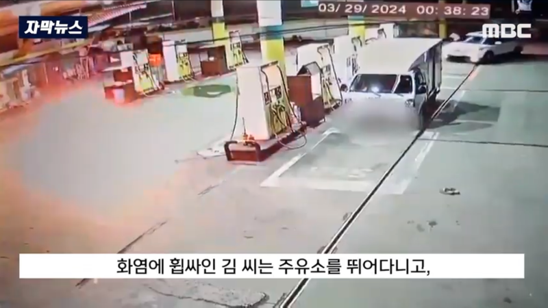 대마초 흡입후 분신한 30대 | 인스티즈