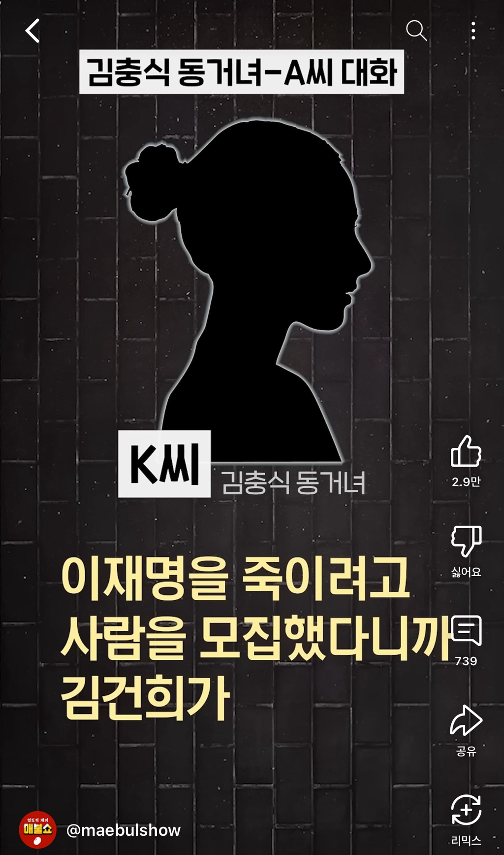 [매불쇼] 이재명 ㅅㅇ교사 의혹 녹취 | 인스티즈