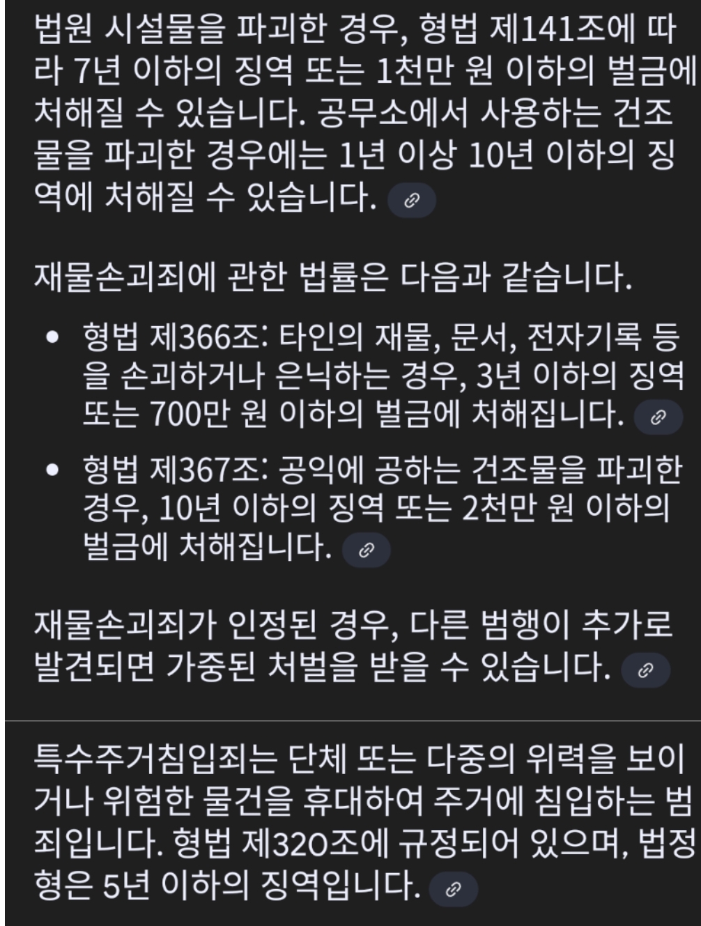 서부지법 폭동 처벌수위 | 인스티즈