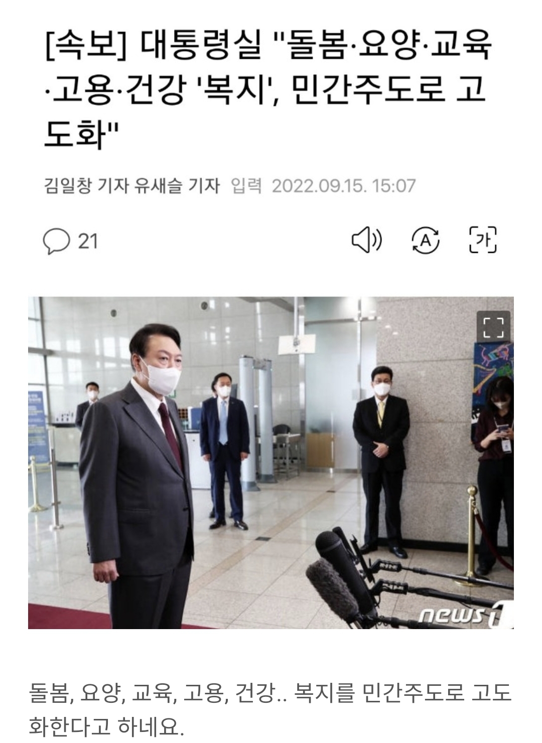 속보) 대통령실, 교육 포함 모든 복지 분야 민영화 결정 | 인스티즈