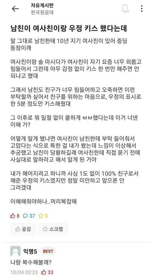 여사친과 우정키스 한 남친 | 인스티즈