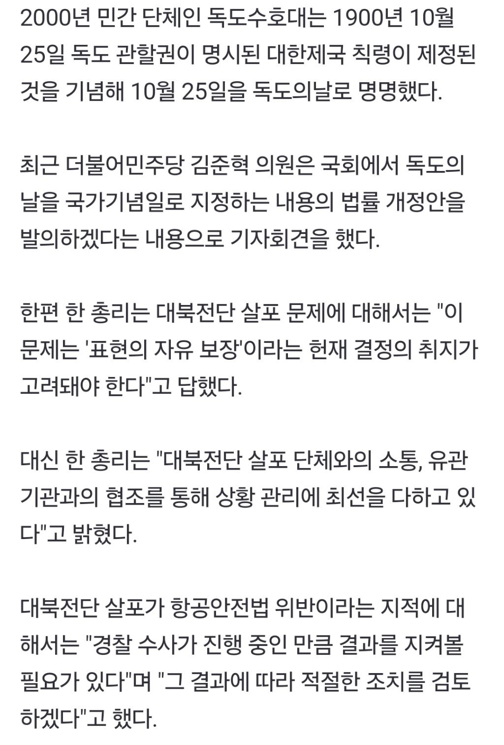 한총리 "독도의날 기념일 지정 신중해야…분쟁지역화는 열등한 외교" | 인스티즈