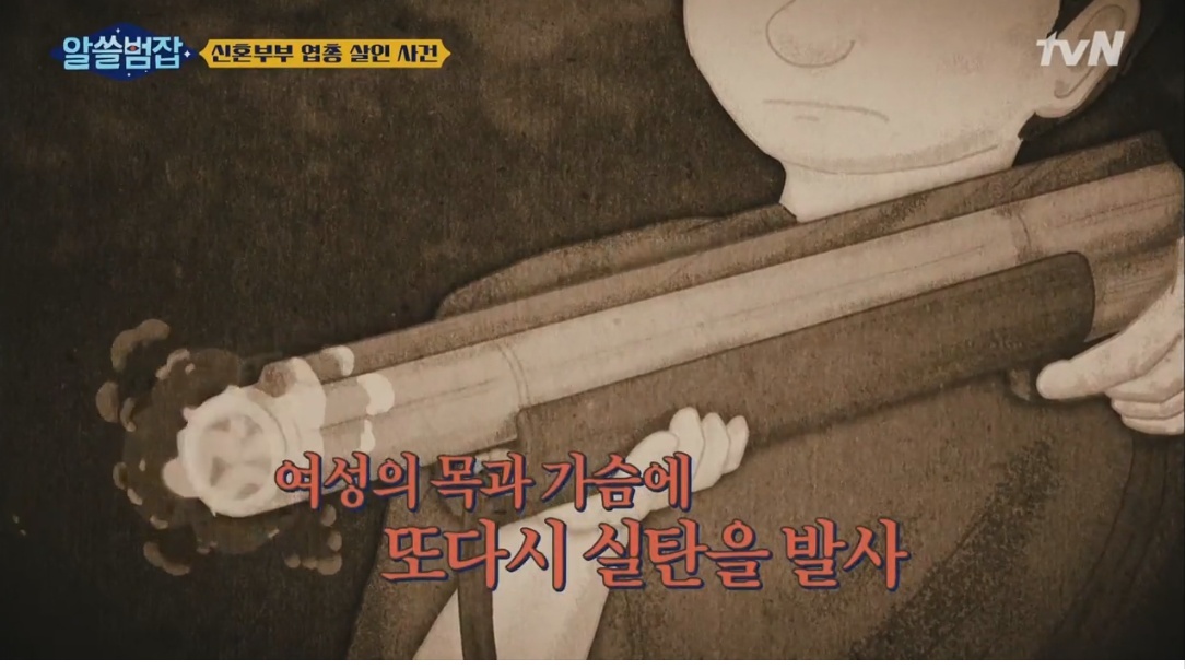 실제 우리나라에서 있었던 신혼부부 엽총 살인 사건 | 인스티즈