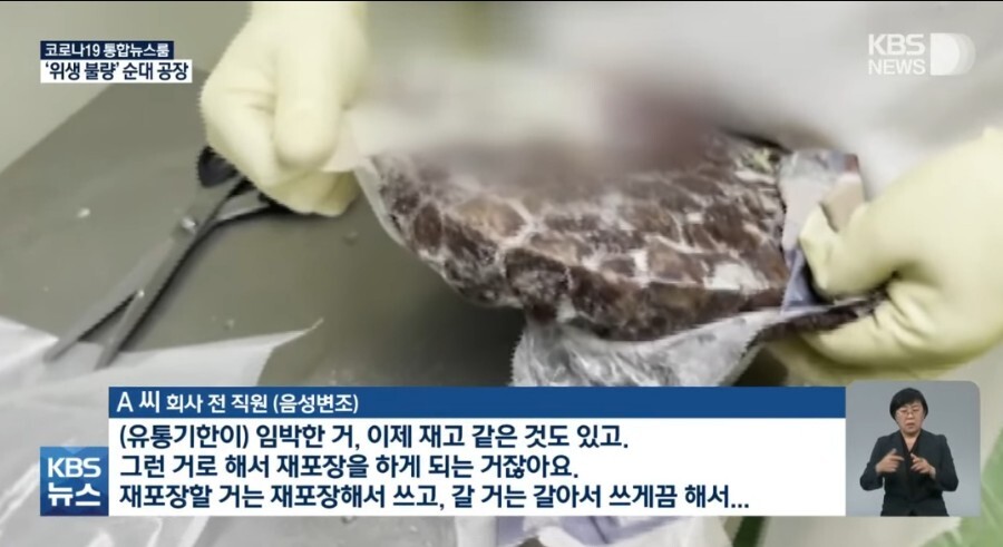 연매출 400억 순대공장의 충격적 위생 실태 .jpg | 인스티즈