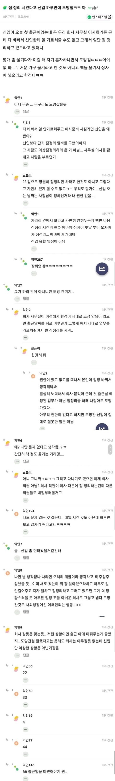 짐 정리 시켰다고 신입 하루만에 도망침 | 인스티즈