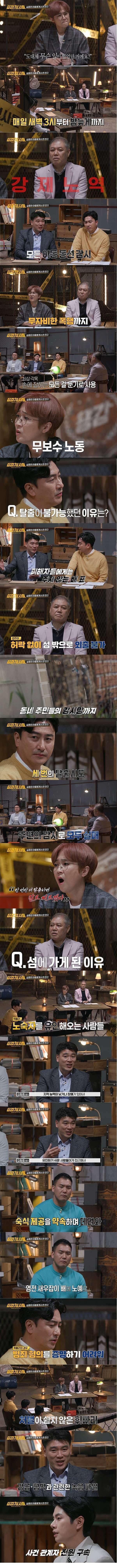 염전 노예 사건 검거 비하인드 | 인스티즈