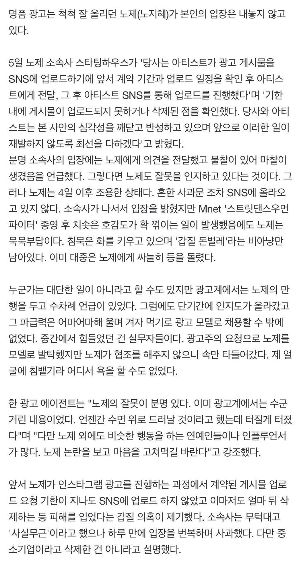 대놓고 노제 노빠꾸로 저격하는 최신 기사 2탄 ㄷㄷㄷ | 인스티즈