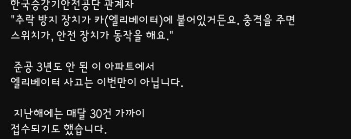 승객때문에 고장났다는 엘리베이터 관리업체 | 인스티즈
