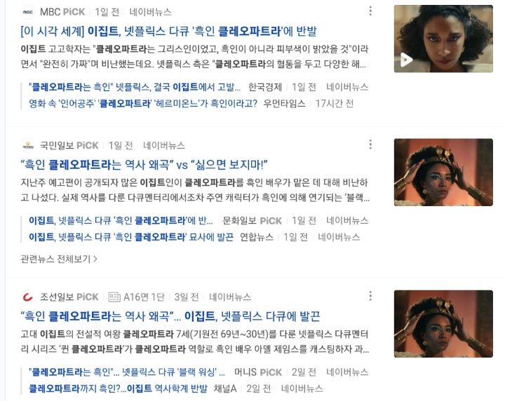 넷플릭스 클레오파트라 다큐에 대해 이집트가 국가차원에서 격분한 이유.jpg | 인스티즈