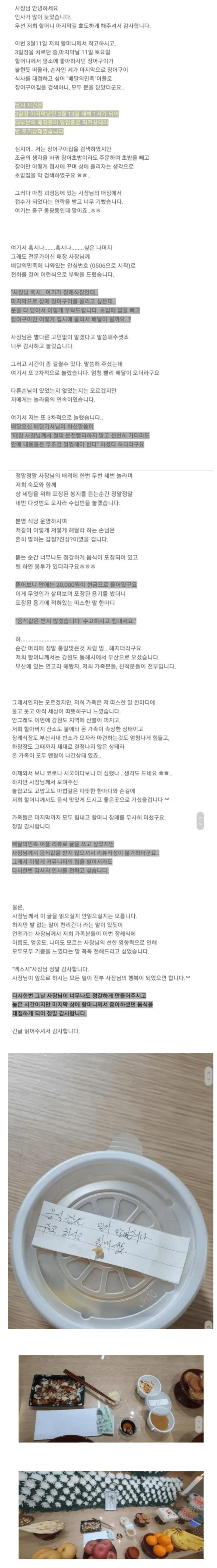 새벽 1시에 배달 시킨 장어초밥 리뷰..jpg | 인스티즈