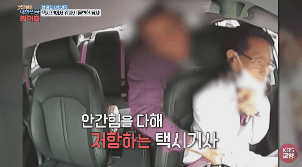 택시 안에서 갑자기 돌변한 남자 | 인스티즈