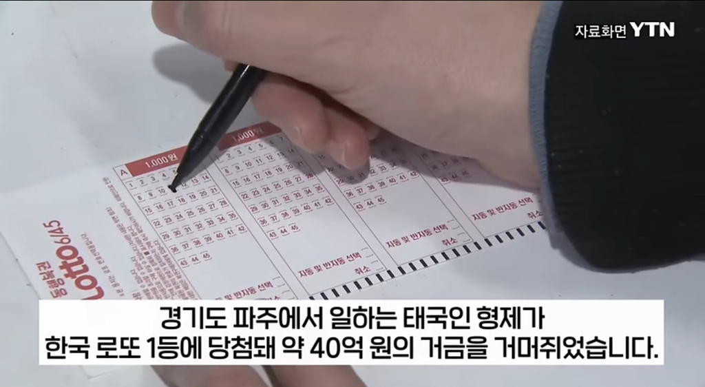 로또 1등 당첨 태국인 외노자 형제 "땡큐 한국”…JPG | 인스티즈