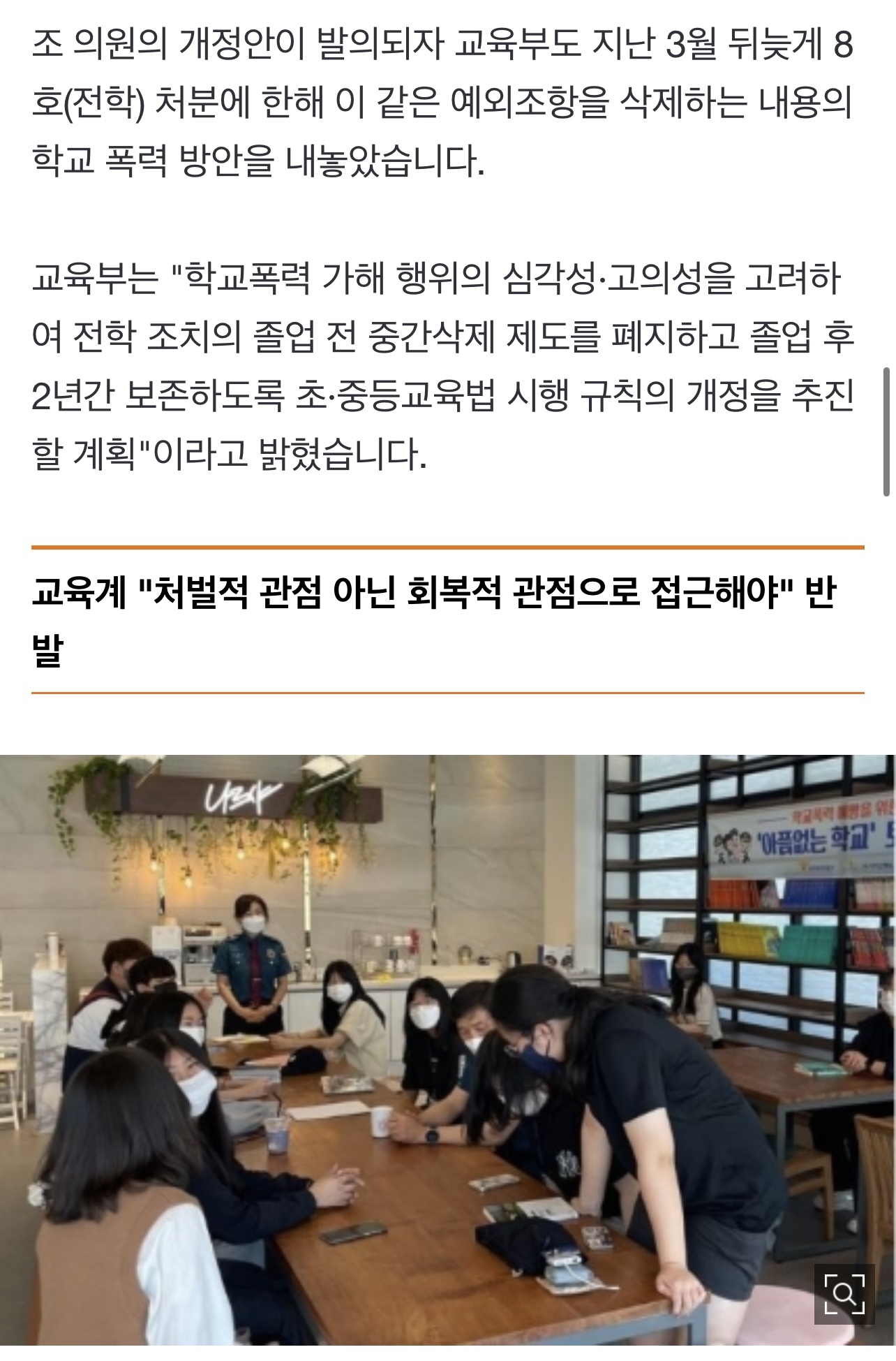 "졸업해도 학폭 기록 남아야"vs"낙인찍기 우려돼" | 인스티즈