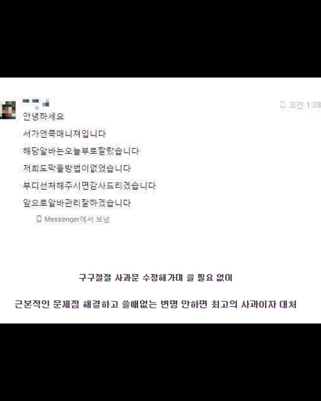 사과문 길게 쓸 필요가 없는 이유 | 인스티즈