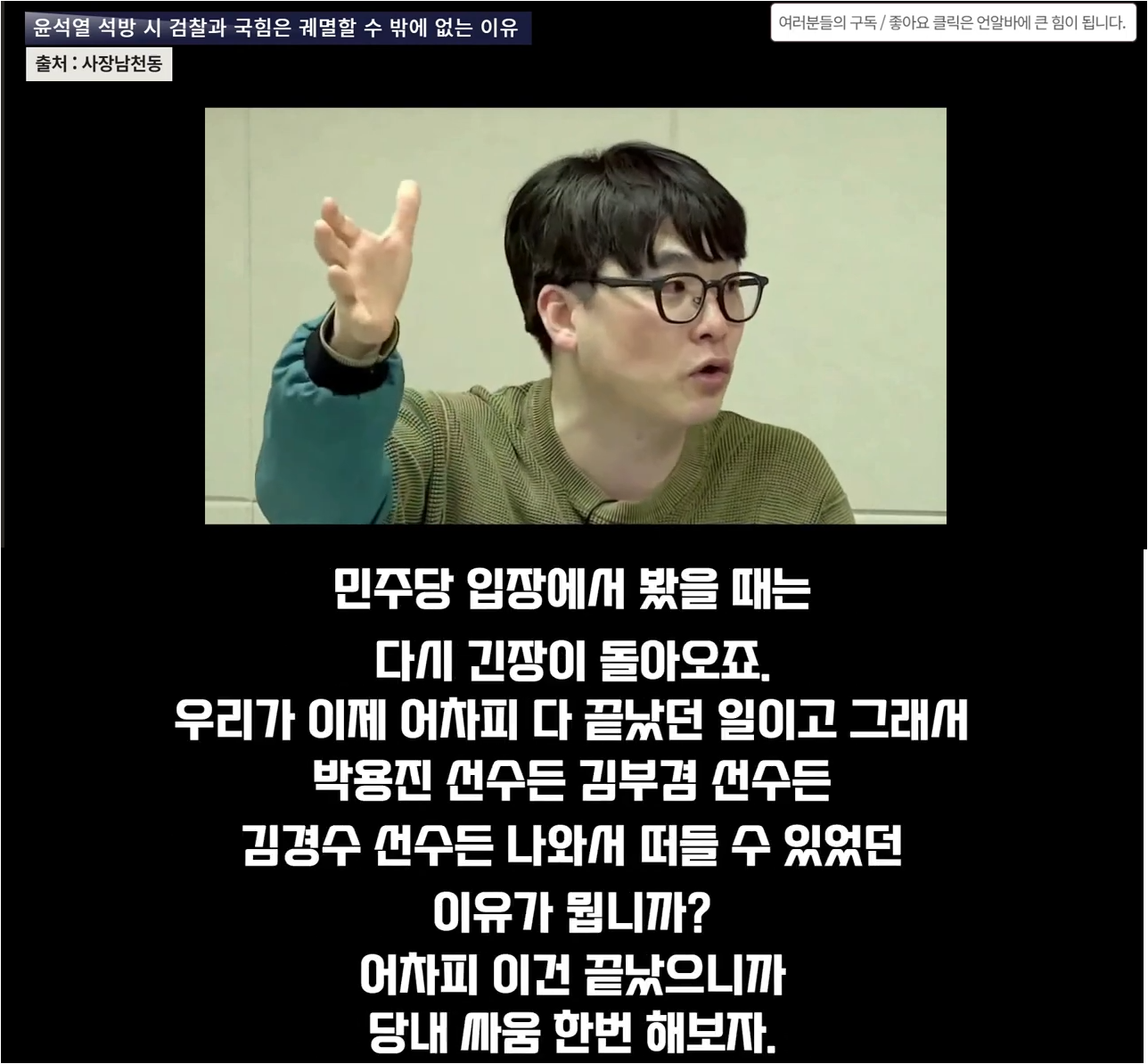 윤석열 나오니까 호랑이 곶감처럼 조용해지는 사람들 참 ㅋㅋ | 인스티즈