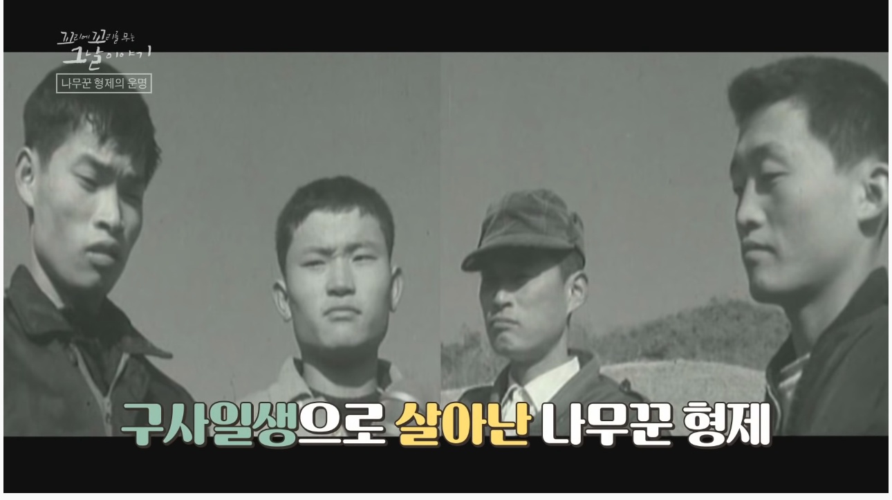 산에서 무장공비 31명과 마주친 나무꾼 4형제 | 인스티즈