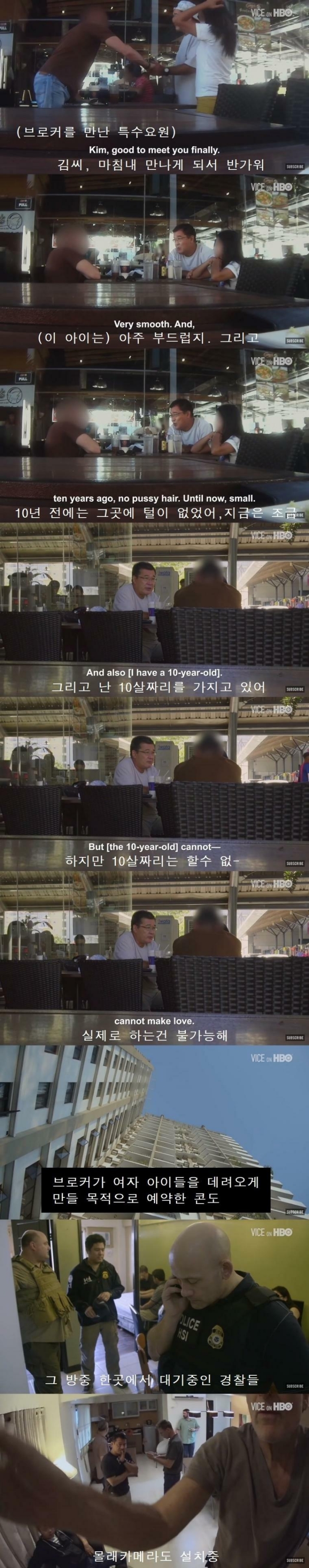 실제 아동성매매 브로커 체포 과정 | 인스티즈