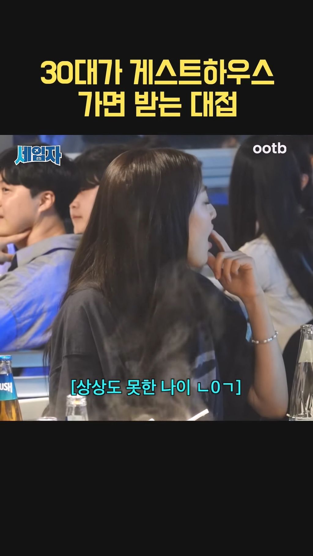 91년생이 게스트 하우스 가면 받는 대접 | 인스티즈