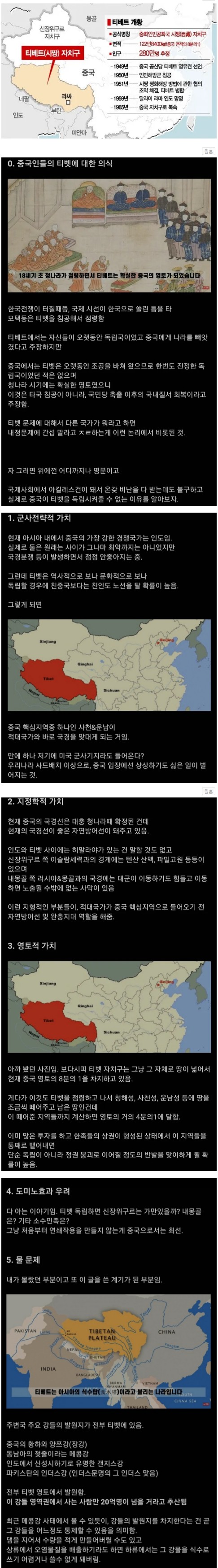 중국이 티베트를 절대 포기하지 못하는 이유.jpg | 인스티즈