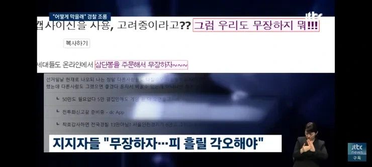 캡사이신? 물안경 쓰면 돼'…경찰 비웃는 그 지지자들 "무장하자.. 피 흘릴 각오" | 인스티즈