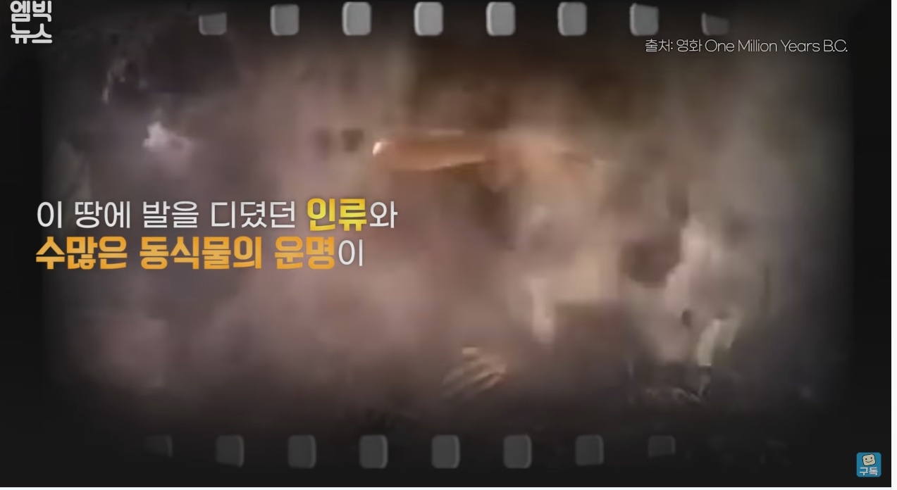 한반도를 덮친 구석기 최악의 대재난 | 인스티즈