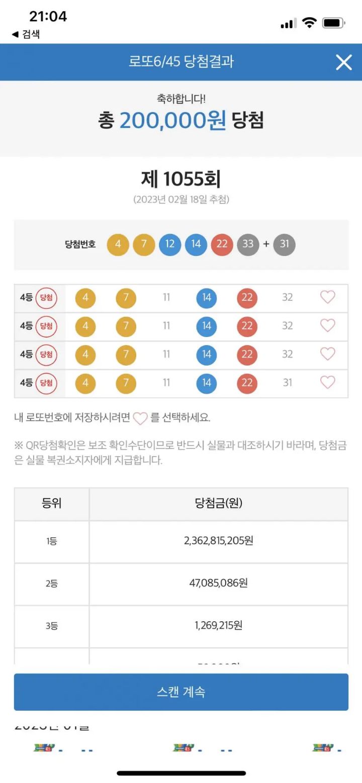 로또 4등되고도 잠 못잘사람 | 인스티즈