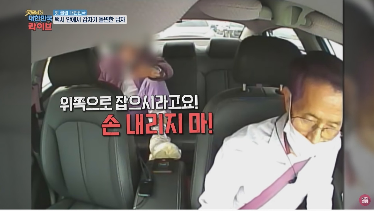 택시 안에서 갑자기 돌변한 남자 | 인스티즈