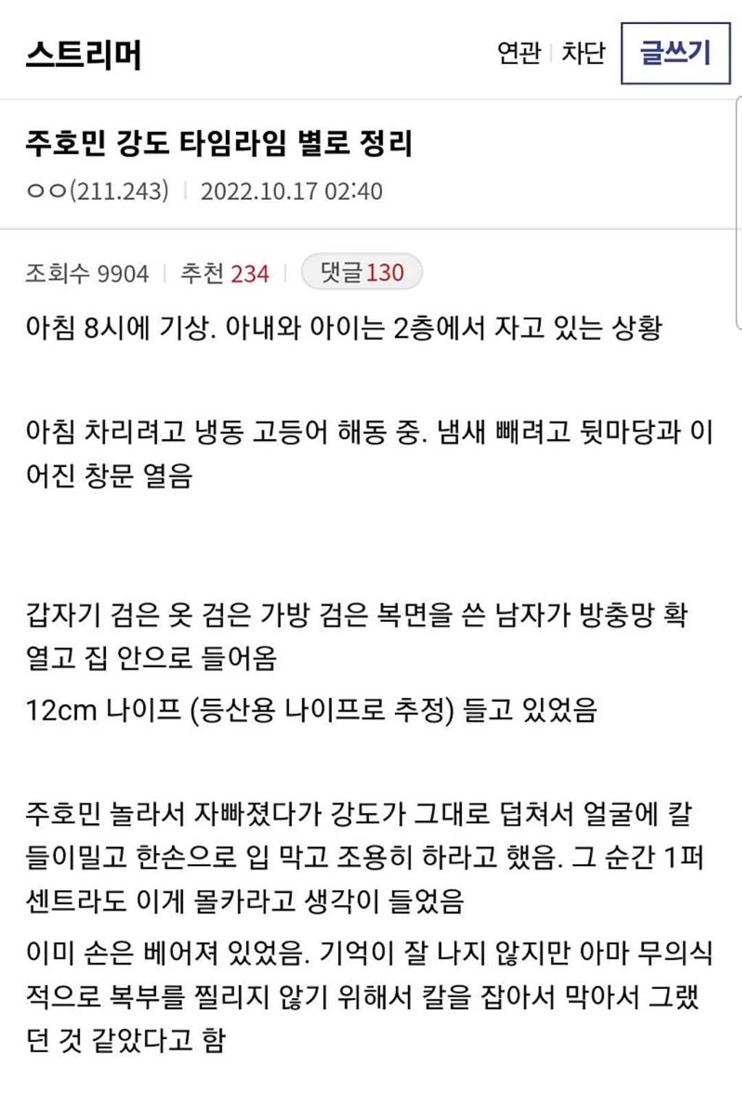 주호민이 당한 흉기 강도 타임라인 ㄷㄷ | 인스티즈