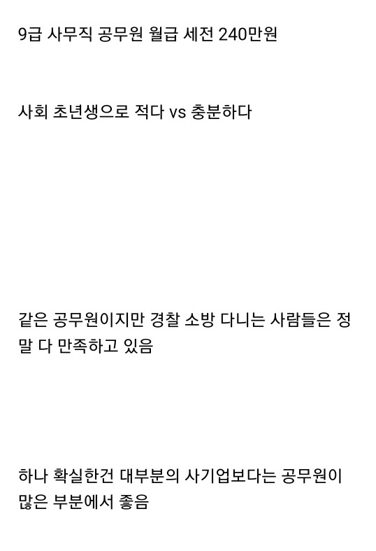 월급이 너무 적어서 퇴직한다는 mz 공무원들 | 인스티즈