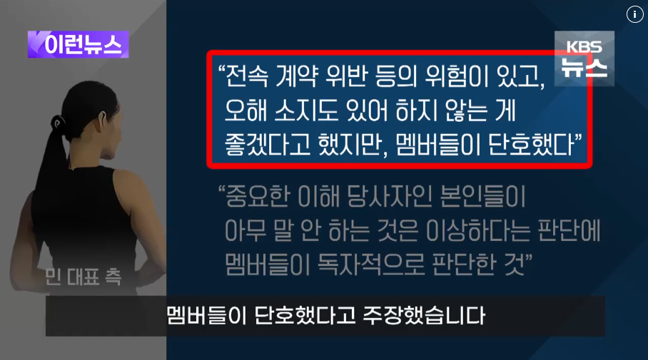 민희진 "안하는게 좋겠다고 말렸지만 뉴진스 멤버들이 단호하게 밀어붙였다" | 인스티즈