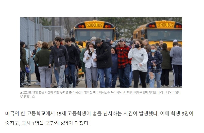 어제자 미국 총기난사 실패 원인 | 인스티즈