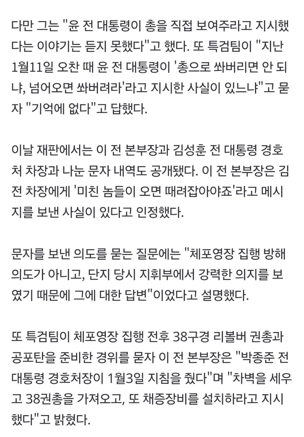 전 경호처 간부 "윤석열, '총 들고 있는 것만 봐도 두려워한다' 말해" | 인스티즈