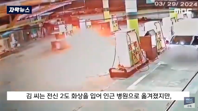 대마초 흡입후 분신한 30대 | 인스티즈