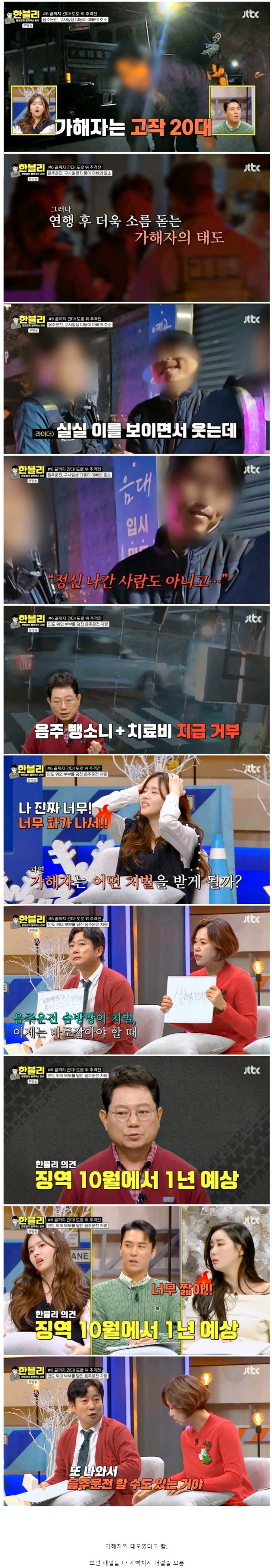 한블리에 나온 역대급 교통사고 가해자 | 인스티즈