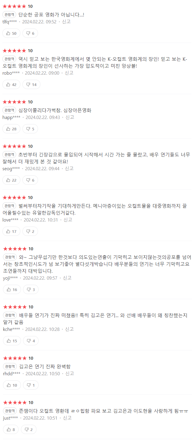 오늘 개봉한 파묘 평점 | 인스티즈
