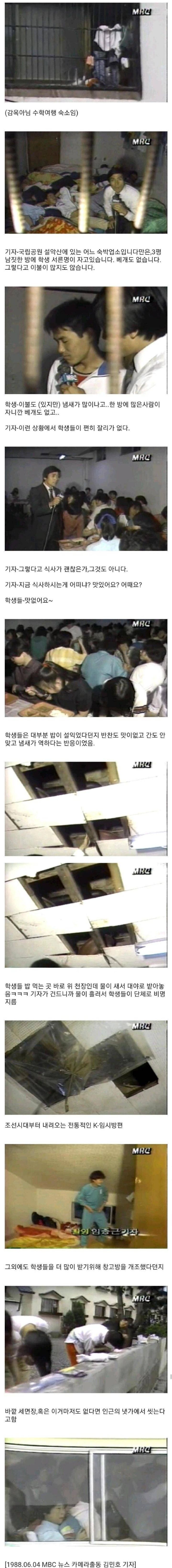 노답인 80년대 수학여행.. | 인스티즈