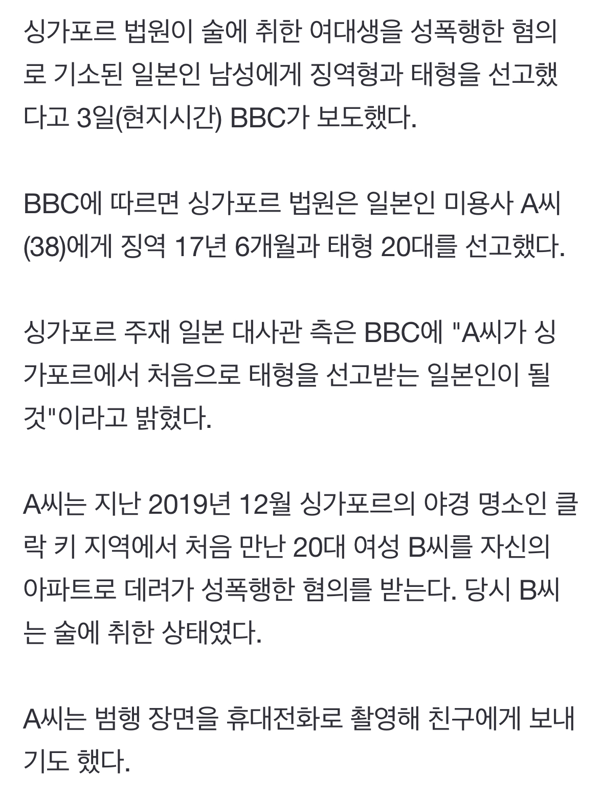 싱가포르 여대생 성폭행한 일본인의 최후 | 인스티즈