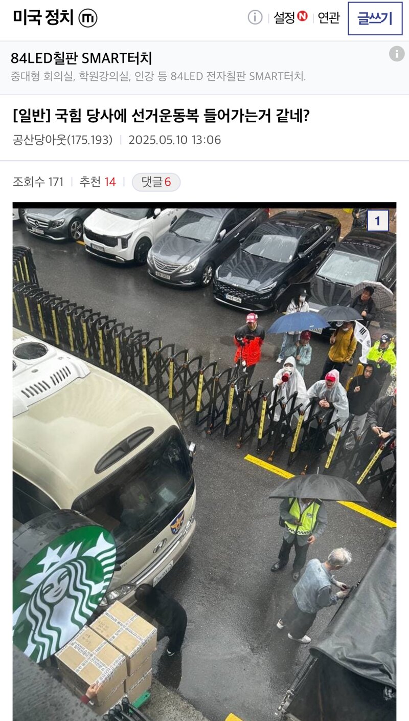 악성매물 떠안게 된 국민의힘 | 인스티즈