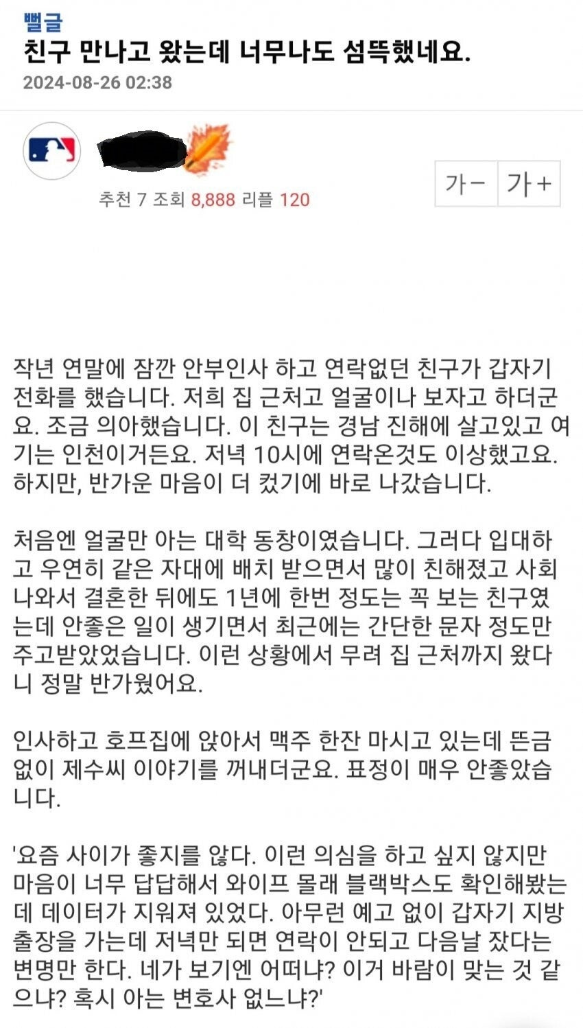 친구 만나고 왔는데 너무 섬뜩 했네요 - 엽기사진실 - 이종격투기