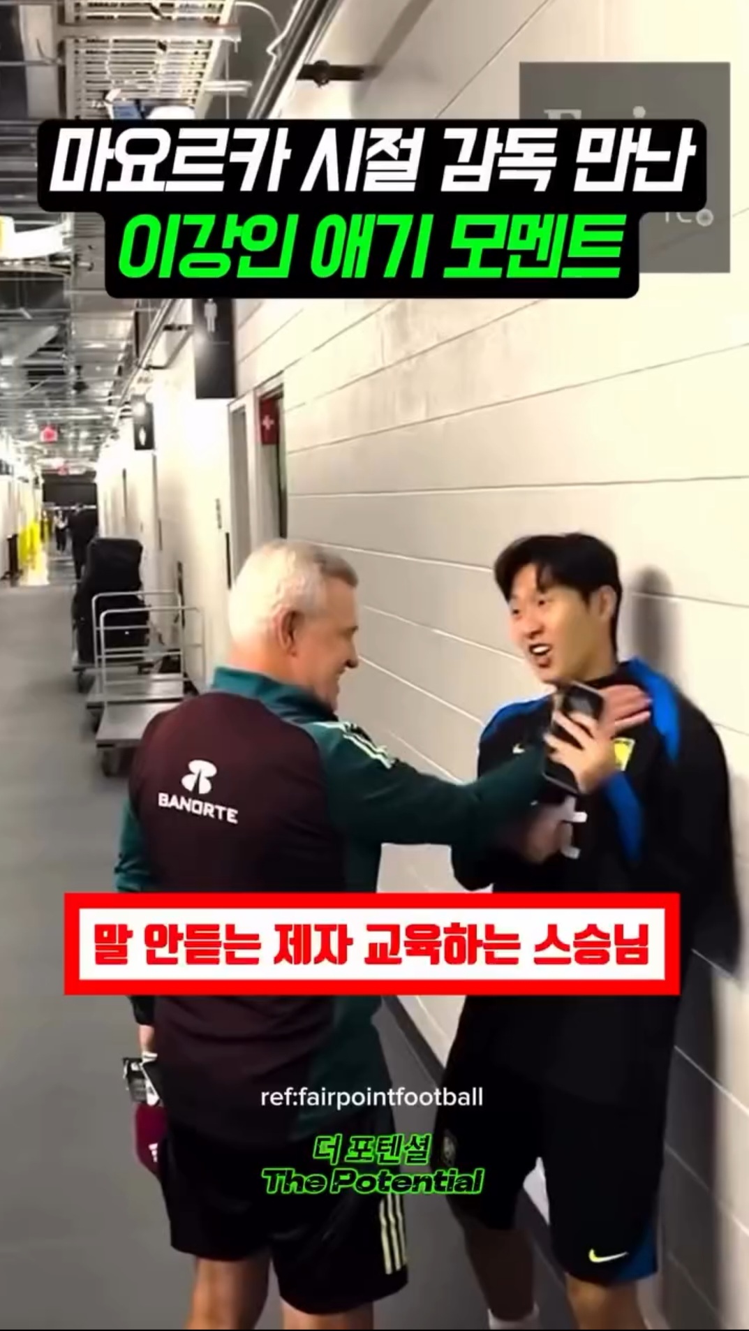 아기레 감독을 만난 이강인 - 스포츠/중계 게시판 - 이종격투기 아기레 감독을 만난 이강인