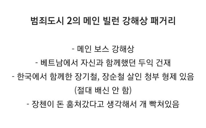 범죄도시1 장첸 패거리에 강해상 패거리가 쳐들어가면 이길수 있다? 없다? | 인스티즈
