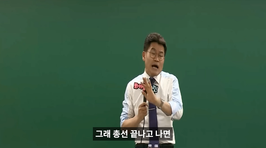 전한길 "역사적으로 여소야대 때는 나라가 개판이었다" | 인스티즈