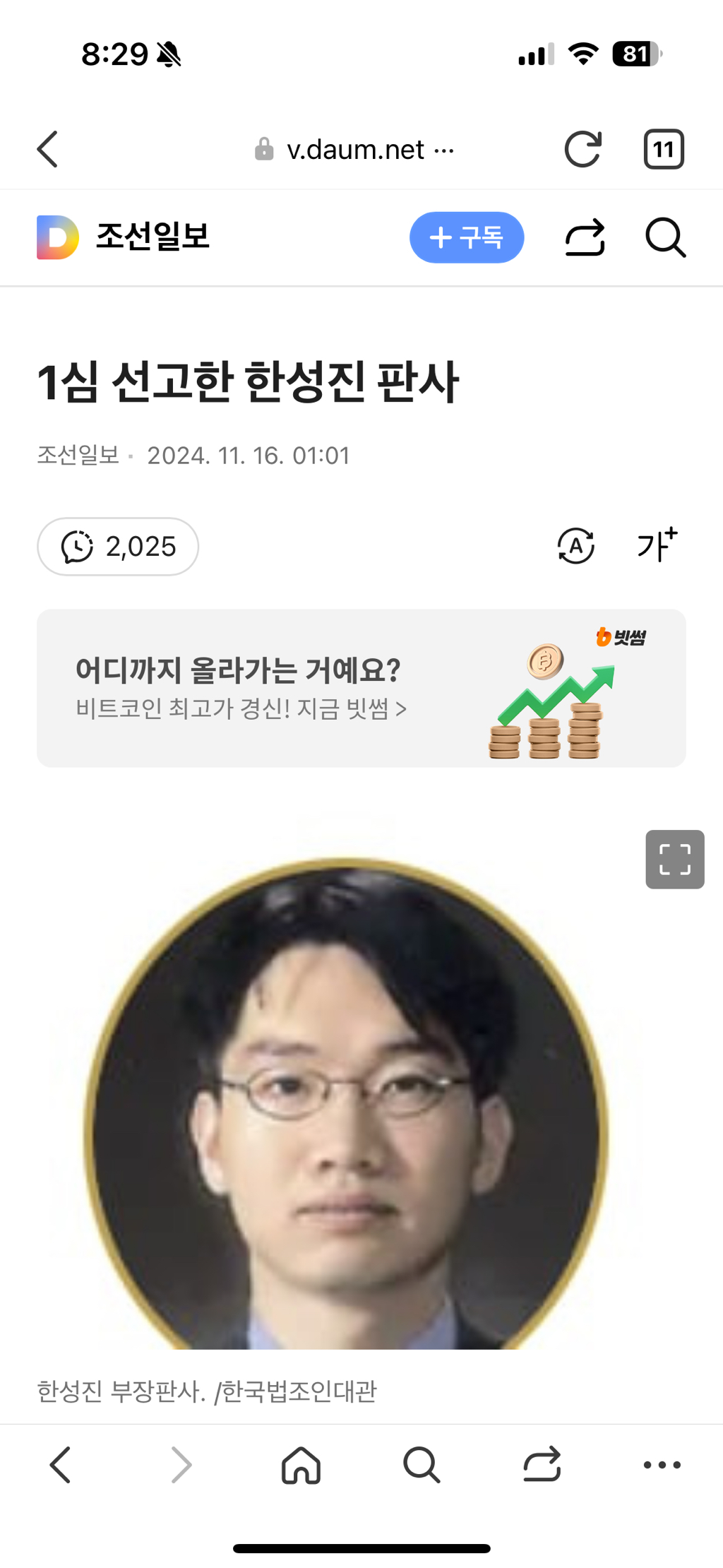 1심 선고한 한성진 부장판사 | 인스티즈