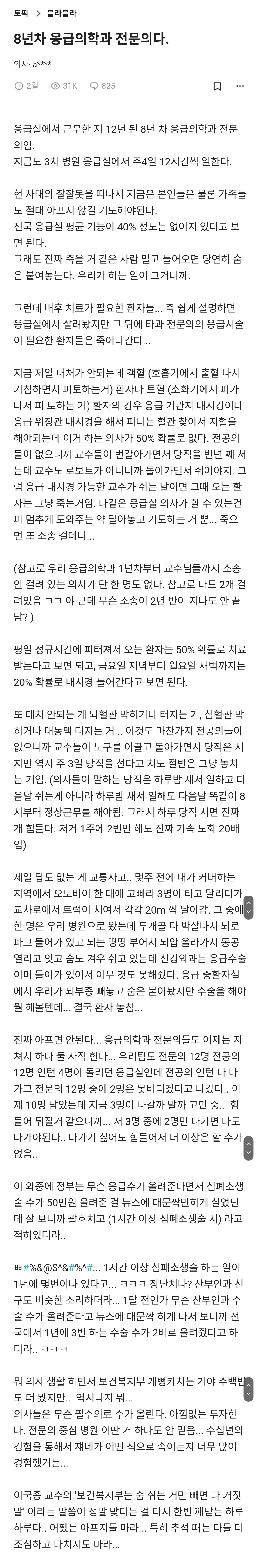 현 대한민국 응급실 상황 | 인스티즈