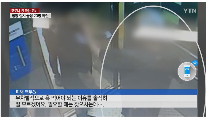 마스크 실랑이하다 역무원 뺨 때린 70대 | 인스티즈