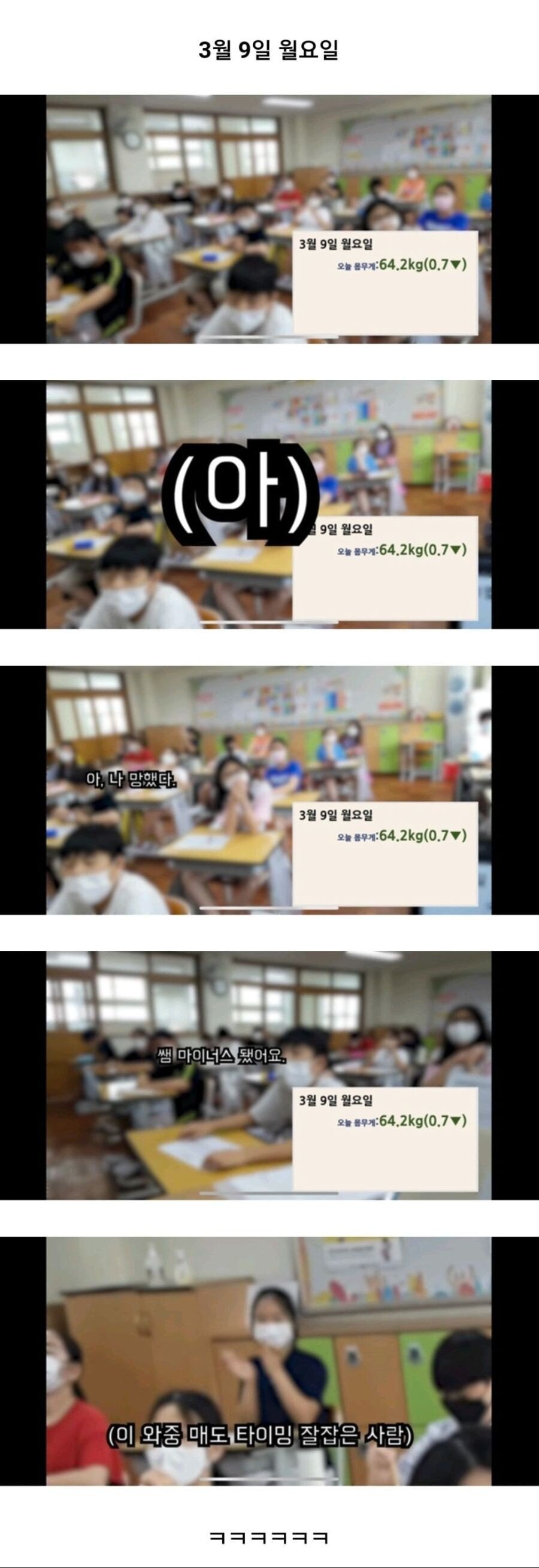 선생님 몸무게로 주식모의투자하는 아이들 | 인스티즈