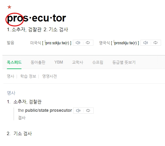 검사끼리 박프로 김프로 하는이유 | 인스티즈