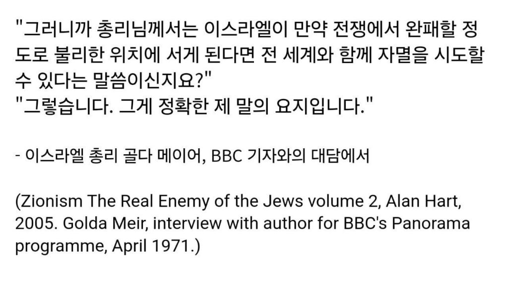 이스라엘이 멸망을 앞두었을 때 실행시키는 전략 | 인스티즈