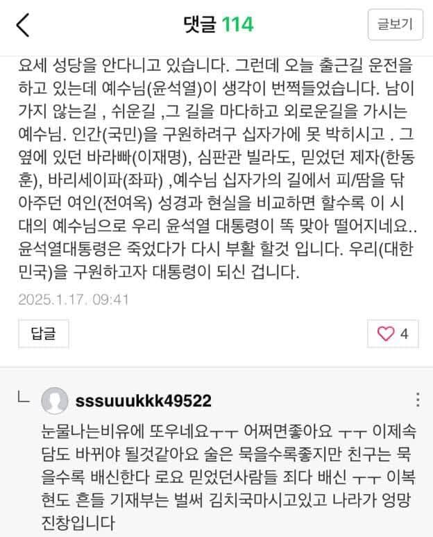 윤석열은 예수라고 생각하는 내란.반란범 | 인스티즈